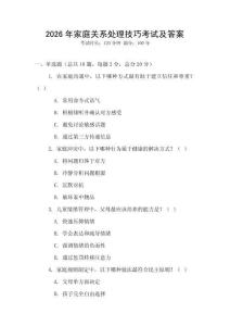 2026年家庭關系處理技巧考試及答案