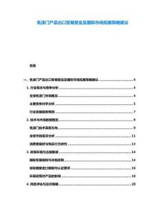 免漆門產品出口貿易壁壘及國際市場拓展策略建議