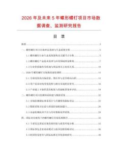 2026年及未來5年蝶形螺釘項目市場數據調查、監測研究報告