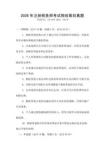 2026年注冊稅務師考試稅收籌劃真題