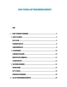 免漆門市場線上線下融合銷售模式創(chuàng)新研究