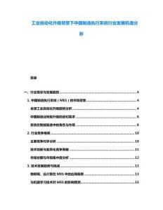 工業(yè)自動化升級背景下中國制造執(zhí)行系統(tǒng)行業(yè)發(fā)展機遇分析