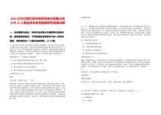 2025遼寧遼陽燈塔市澤霽自來水有限公司招聘13人筆試歷年參考題庫附帶答案詳解