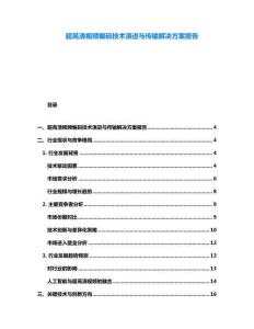 超高清視頻編碼技術(shù)演進(jìn)與傳輸解決方案報(bào)告