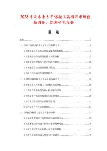 2026年及未來(lái)5年熔接工具項(xiàng)目市場(chǎng)數(shù)據(jù)調(diào)查、監(jiān)測(cè)研究報(bào)告