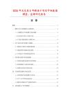 2026年及未來5年鰹魚汁項目市場數據調查、監測研究報告