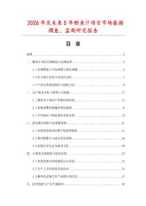 2026年及未來5年鰹魚汁項目市場數(shù)據(jù)調(diào)查、監(jiān)測研究報告