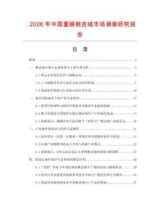 2026年中國重磅桃皮絨市場調查研究報告