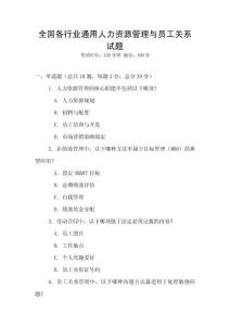 全國各行業通用人力資源管理與員工關系試題