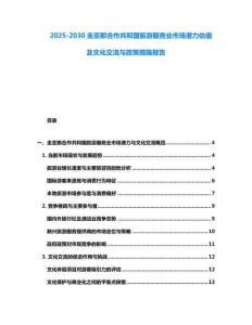 2025-2030圭亞那合作共和國旅游服務業市場潛力估值及文化交流與政策措施報告