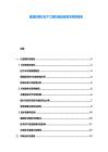 基建投資拉動下工程機械設備需求預測報告