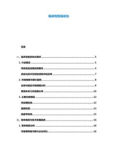 臨床檢驗自動化