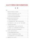 2026年中國棉衣外套市場調查研究報告