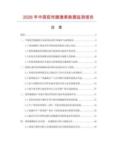 2026年中国促性腺激素数据监测报告