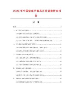 2026年中國鏈條吊索具市場調查研究報告