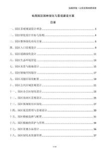 電商園區(qū)園林綠化與景觀建設(shè)方案