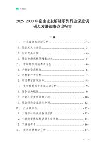 2025-2030年密室逃脫解謎系列行業(yè)深度調(diào)研及發(fā)展戰(zhàn)略咨詢(xún)報(bào)告