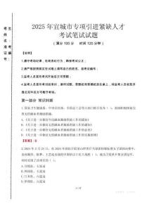 宜城市專項引進緊缺人才筆試真題2025