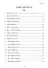 鋼結構施工防墜落安全方案