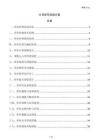 公司庫存控制方案