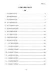 公司售后服務管理方案