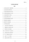 公司信息化運維方案