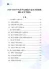 2025-2030年代收代付服務行業數字營銷策略分析研究報告