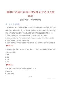 襄陽市宜城市專項引進緊缺人才考試真題2025