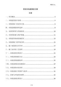 景觀木棧道鋪裝方案