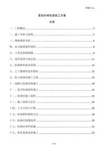 景觀水體防滲施工方案