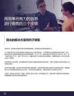 用簡單而有力的信息進行銷售的三個步驟