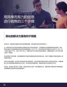 用簡單而有力的信息進行銷售的三個步驟