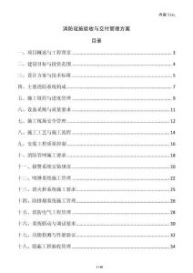 消防設施驗收與交付管理方案