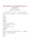 臨滄市鎮康縣公安局招聘警務輔助人員考試真題2025