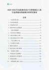 2025-2030年動畫角色設計與骨骼綁定工具行業跨境出海戰略分析研究報告