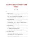 2026年中國瓷盆小單把單水咀市場調查研究報告
