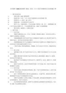 大學(xué)課程《CAD建筑制圖》教案：任務(wù)二十六 識讀平面整體表示法結(jié)構(gòu)施工圖