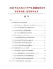 2026年及未來5年PTFE割裂絲項目市場數據調查、監測研究報告