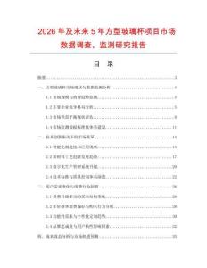 2026年及未来5年方型玻璃杯项目市场数据调查、监测研究报告