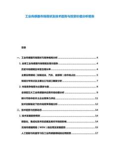 工業傳感器市場現狀及技術趨勢與投資價值分析報告