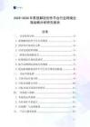 2025-2030年影視解說創作平臺行業跨境出海戰略分析研究報告