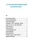 2025亞洲農產品電子商務市場競爭格局分析技術趨勢投資評估布局分析研究方向報告