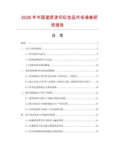 2026年中國瓷質(zhì)燙印紀(jì)念品市場調(diào)查研究報(bào)告