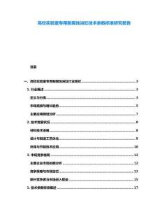 高校實驗室專用耐腐蝕浴缸技術(shù)參數(shù)標(biāo)準(zhǔn)研究報告