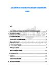 工業互聯網行業市場發展分析及前景趨勢與投融資發展機會報告