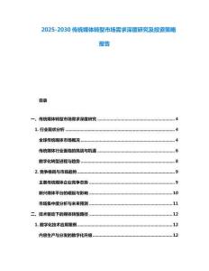2025-2030傳統媒體轉型市場需求深度研究及投資策略報告