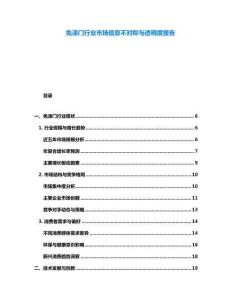 免漆門(mén)行業(yè)市場(chǎng)信息不對(duì)稱(chēng)與透明度報(bào)告