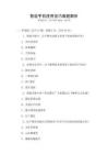 智能手機(jī)使用技巧真題解析