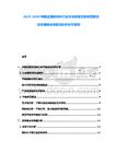 2025-2030中國金屬新材料行業(yè)市場發(fā)展態(tài)勢供需解讀投資策略持續(xù)規(guī)劃分析研究報告