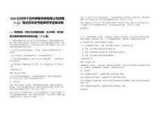 2025紅河州個舊市輝煌供銷有限公司招聘（1人）筆試歷年參考題庫附帶答案詳解